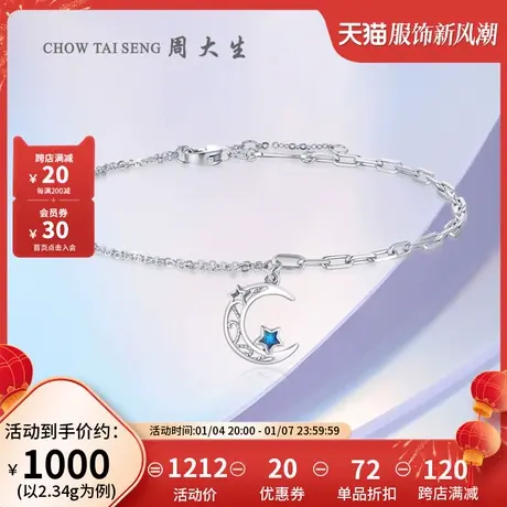 周大生新款铂金手链女星月珐琅白金pt950手饰节日礼物送女友商品大图