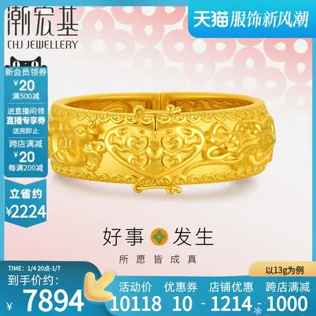潮宏基好事发生足金手镯黄金硬金空心心心相吸龙凤镯结婚三金计价商品大图