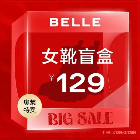 百丽定制盲盒 靴子-无质量问题 不退不换图片