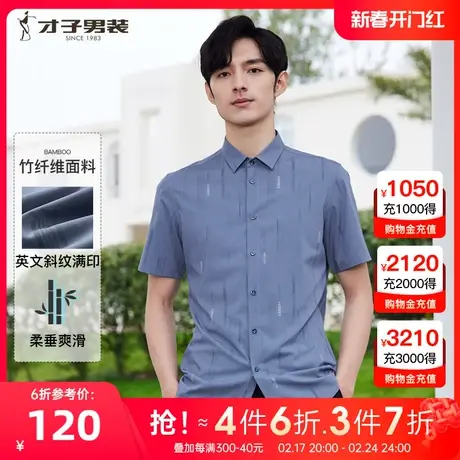 【竹纤维】才子男装满印休闲短袖衬衫男2023夏季新款修身透气衬衣图片