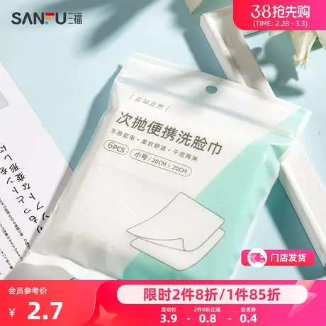 宜简宜然次抛洗脸巾6片 柔软便携洗漱用品旅行浴巾475212商品大图