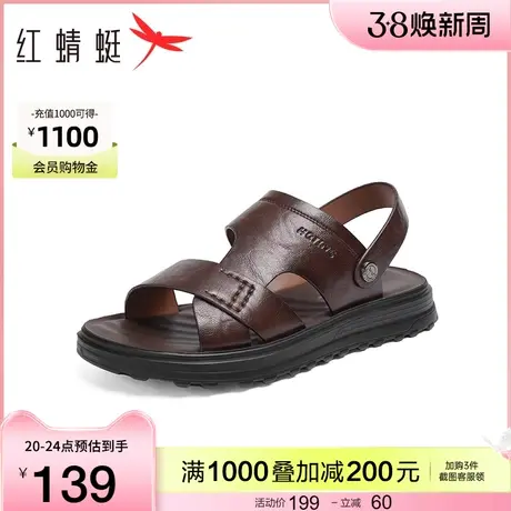 红蜻蜓沙滩鞋男鞋2024夏季新款时尚休闲透气两用凉鞋拖鞋涉水鞋图片