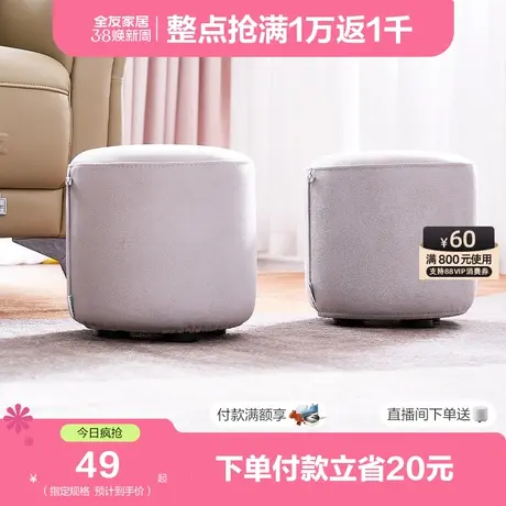 全友家居换鞋凳简约现代凳子家用小圆凳颜色随机71009XJ图片