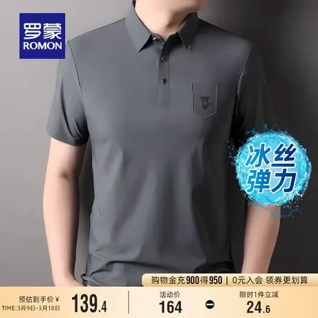 【冰丝高弹】罗蒙男士凉感无痕短袖Polo衫2024夏季新款商务T恤衫图片