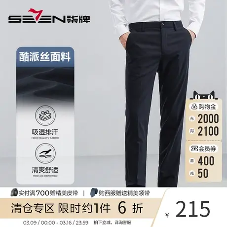 【易打理】柒牌休闲西裤男商务直筒柔软舒适酷派丝易打理百搭西裤图片