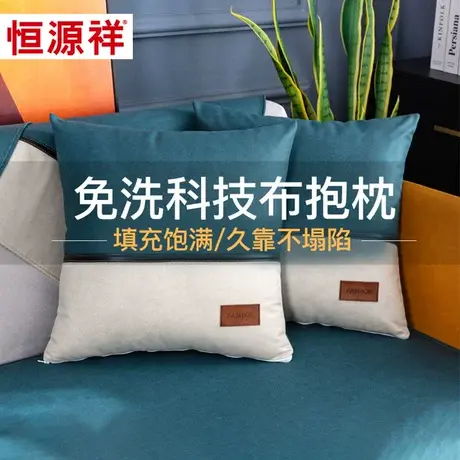 恒源祥皮沙发抱枕靠枕车用客厅床头科技布靠垫套不含芯汽车靠背商品大图