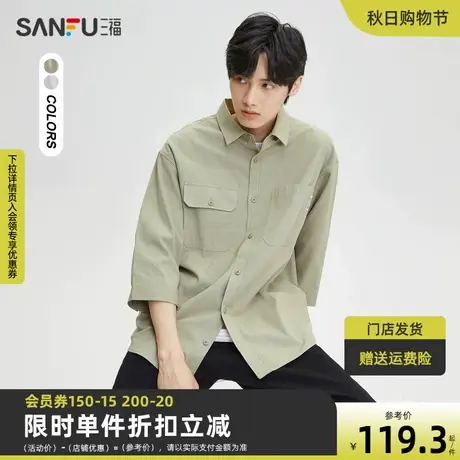 三福2023秋男士暗条刺绣纯棉七分袖衬衫 时尚宽松上衣男473456图片