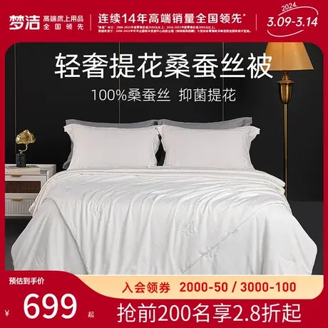 梦洁100%蚕丝被春秋被空调被四季通用夏凉被子母被二合一被子被芯图片