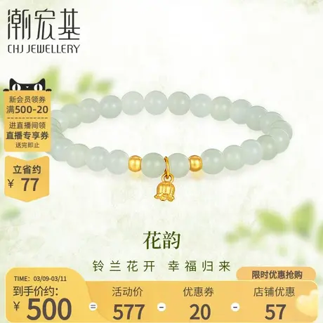 潮宏基铃兰花黄金和田玉手链足金手串手饰5D硬金送女友礼物女L商品大图