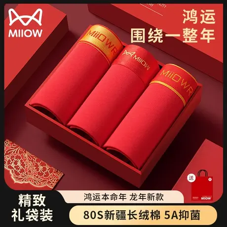 猫人男士内裤本命年纯棉2024属龙年结婚礼物平角男生款红色四角裤商品大图