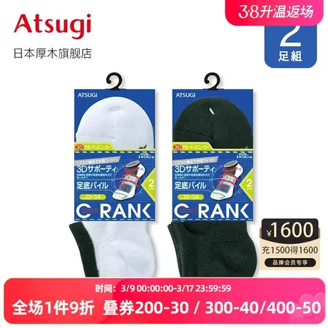 ATSUGI/厚木2双装春秋吸汗运动短筒袜船袜透气3D立体编织GP16082T商品大图