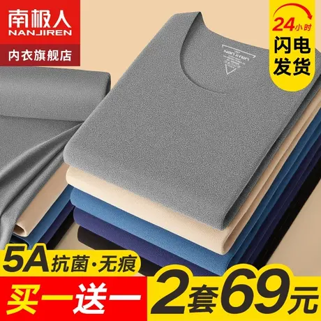 南极人无痕保暖内衣男士冬季绒德秋衣裤秋裤套装薄款冬天线衣线裤图片