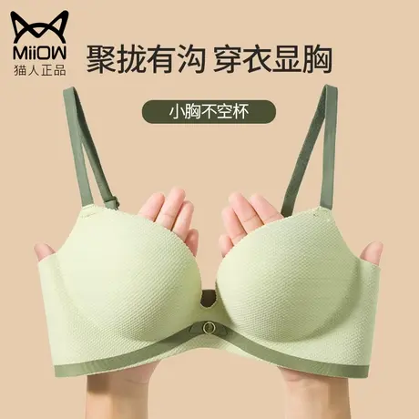 猫人内衣女小胸聚拢防下垂收副乳调整型无痕无钢圈加厚文胸罩套装图片