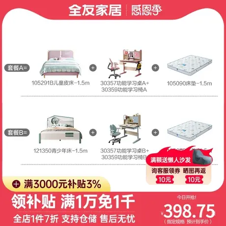 全友家私智慧双星儿童家具套装儿童床+儿童学习桌椅套餐105291图片