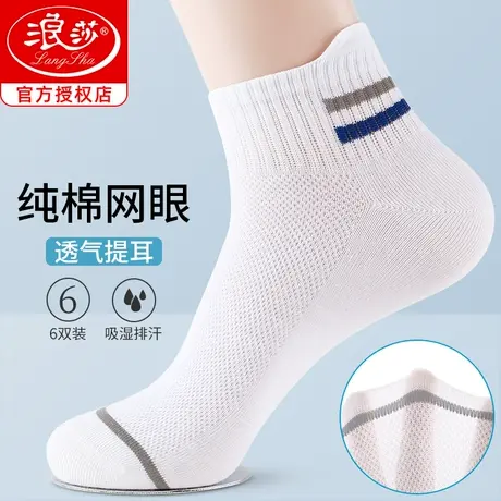 浪莎袜子男纯棉防臭吸汗中筒夏季薄款全棉网眼透气青少年学生运动商品大图