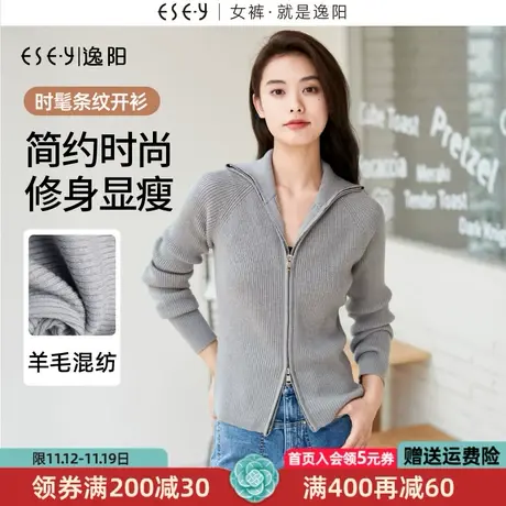 逸阳灰色羊毛针织开衫女2023秋新款修身显瘦双向拉链坑条上衣3382商品大图