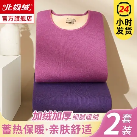 北极绒羊羔绒保暖内衣女士加厚加绒德打底衫冬季防寒秋衣秋裤套装图片