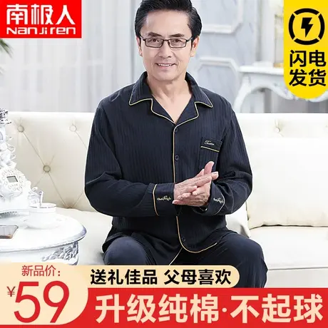 南极人男士睡衣男中老年纯棉大码夏季长袖长裤春秋老人居家服套装图片