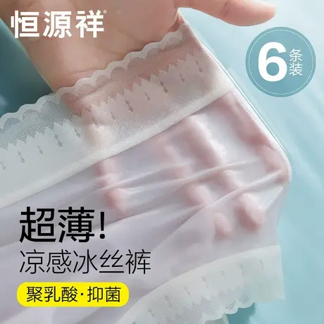 恒源祥无痕抗菌冰丝内裤女士夏薄款2025透气高腰大码女生三角短裤商品大图