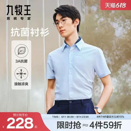 [父亲节礼物]九牧王男装短袖衬衫夏季新款莫代尔抗菌免烫凉感男士图片