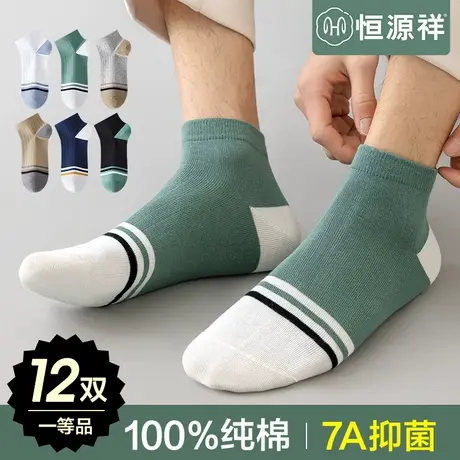 恒源祥纯棉袜子男士短袜7A抗菌薄款透气防臭吸汗夏季短筒全棉男袜商品大图