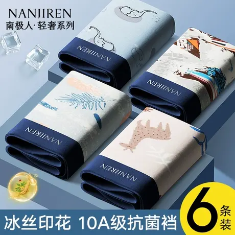 南极人冰丝男生内裤男士抗菌2025新款夏季薄款平角四角短裤头男款商品大图