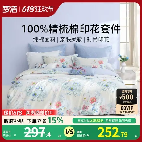 梦洁家纺床上四件套2025年新款全棉纯棉床单被套被罩四季通用床品商品大图