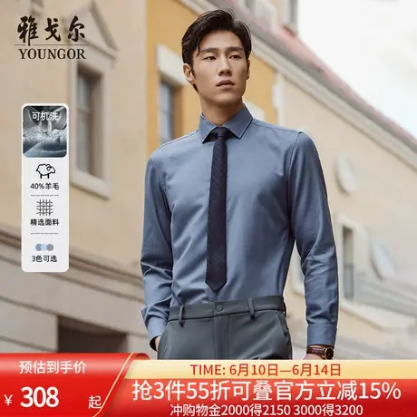 【40%棉羊毛可机洗】雅戈尔官方春新品商务休闲通勤长袖衬衫男图片