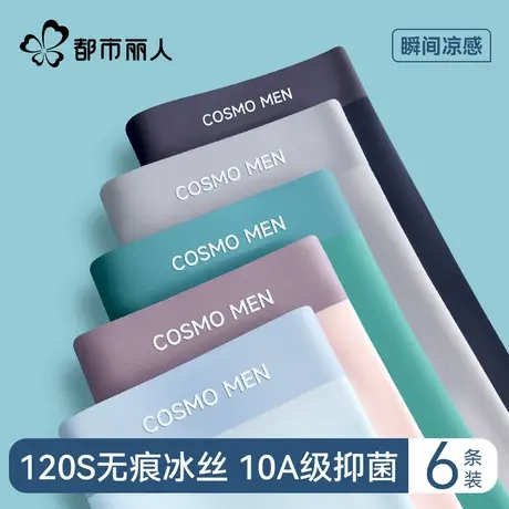 都市丽人冰丝男士内裤男生夏季薄款透气青年四角裤2025新款平角裤商品大图