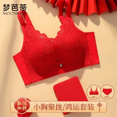 梦芭蒂小胸聚拢红色内衣女本命年结婚文胸上托调整型胸罩柔情浅香商品大图