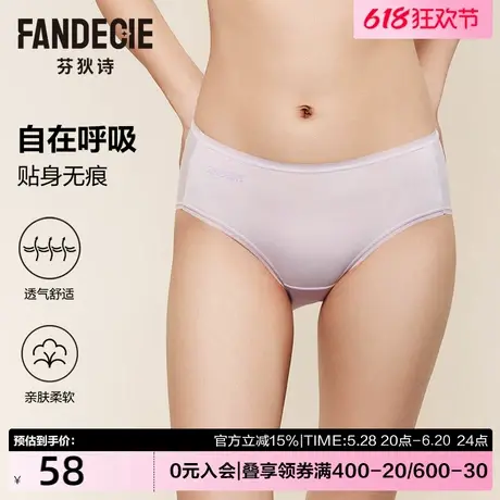 芬狄诗内裤女凉感无痕轻薄透气舒适中腰包臀三角裤F2W0551图片