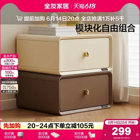 政府补贴全友家居奶油风床头柜家用卧室2025新款小型床头收纳柜子商品大图