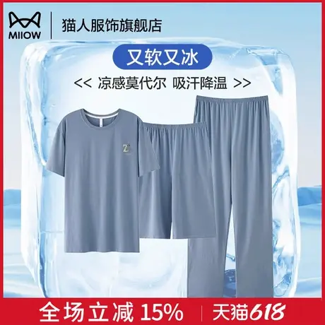 猫人莫代尔睡衣男夏季冰丝凉感短袖大码可外穿三件套大码男家居服商品大图