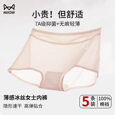 猫人冰丝内裤女2025夏季新款无痕高腰抑菌裆超薄透气不夹臀小平角商品大图