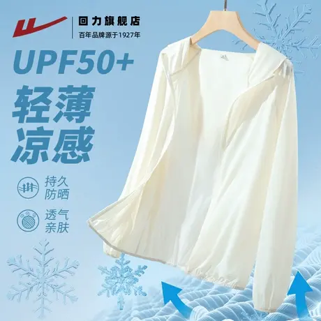 回力防晒衣女款2025新款夏季轻薄原纱防晒服冰丝速干外套Z3图片