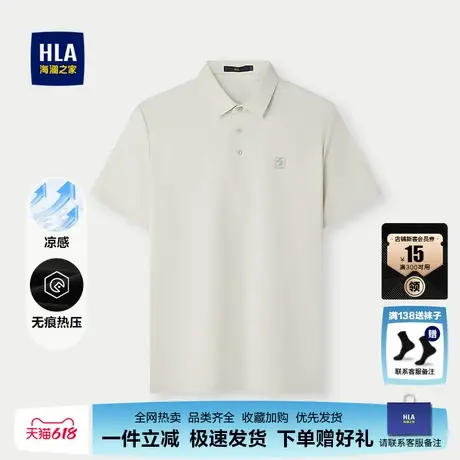 HLA/海澜之家凉感短袖POLO衫25春夏新无痕热压简约个性舒适上衣男图片