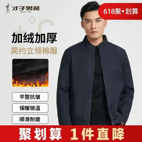 才子加绒立领棉服男士2024冬季简约保暖黑色休闲短款棉衣短款外套商品大图