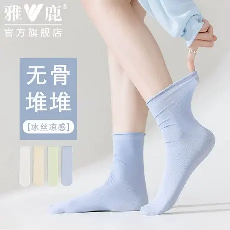 雅鹿袜子女夏季薄款凉感冰冰袜无骨白色配小皮鞋中筒月子堆堆袜商品大图
