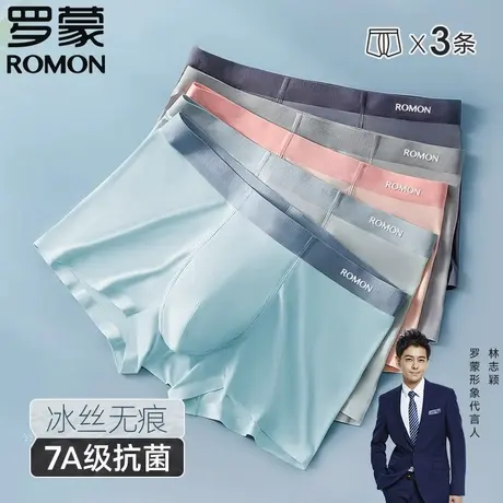 罗蒙男士内裤男生冰丝薄款无痕抗菌四角裤平角底裤衩青年运动夏季商品大图