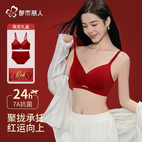 都市丽人本命年内衣套装女红色内裤礼盒新娘结婚聚拢文胸蛇年礼物图片