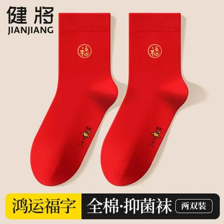 健将本命年袜子男士纯棉中筒红色男袜全棉抗菌男款红短袜男两双装商品大图