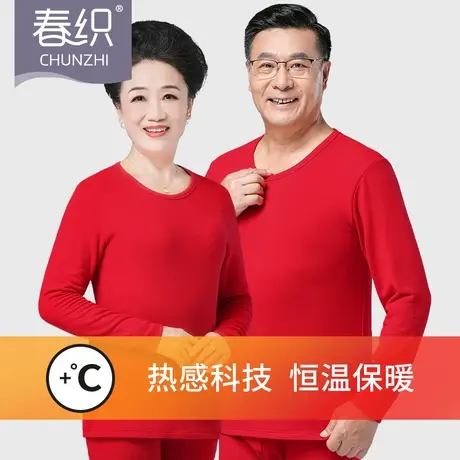 春织中老年本命年保暖内衣女舒绒发热老人秋衣秋裤大红色男士秋冬商品大图