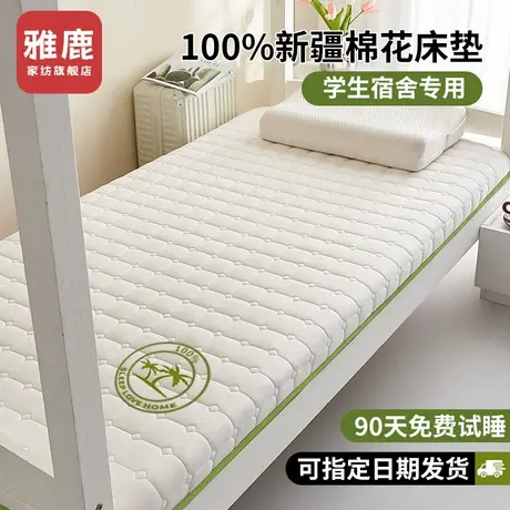 雅鹿棉花床垫遮盖物宿舍学生单人90x100软垫家用卧室租房专用床褥商品大图