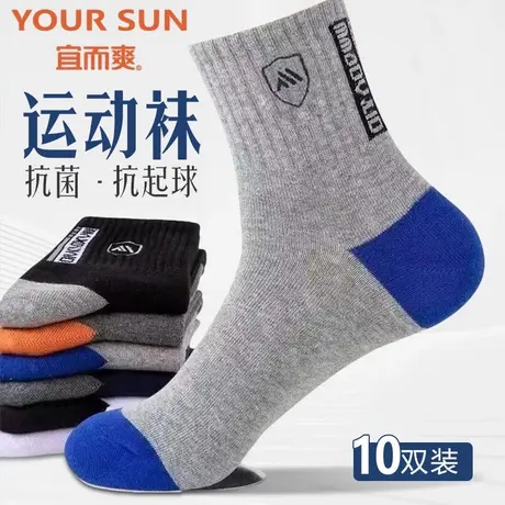 YOUR SUN/宜而爽男士袜夏季袜子男款中长袜百搭篮球运动防臭袜图片