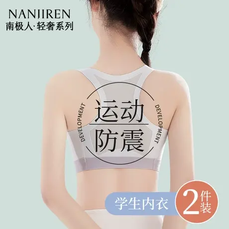南极人内衣女学生初中高中生少女文胸青春发育期无痕运动防震背心图片