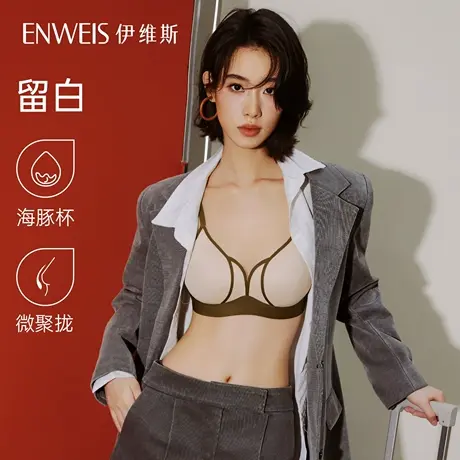 【留白】伊维斯小胸聚拢文胸无痕微聚拢无钢圈内衣简约背心2025秋商品大图
