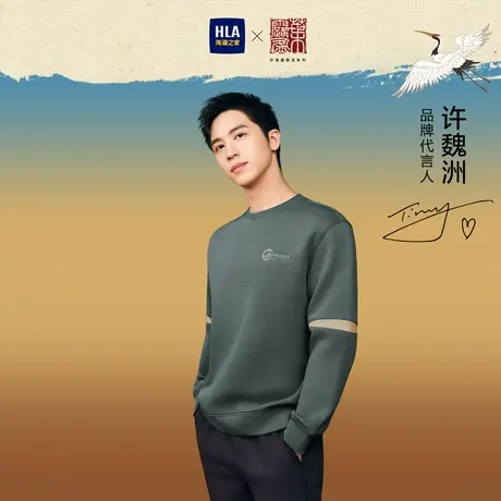 HLA/海澜之家许魏洲同款叶露盈联名道法自然卫衣上衣男商品大图