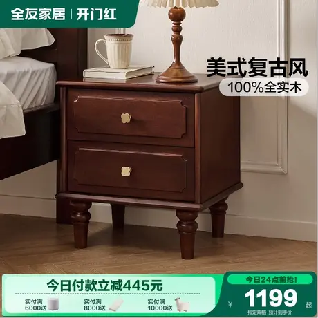 全友家居2025新款美式复古风实木床头柜家用卧室床边收纳置物柜子商品大图