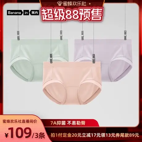 蕉内银皮501P中高腰女士莫代尔氨基酸内裤商品大图