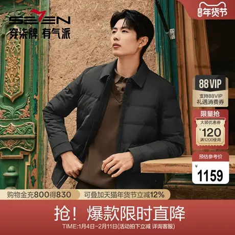 【尼克服/可脱卸兔毛内胆】柒牌翻领双层领抗皱轻微弹保暖外套男图片